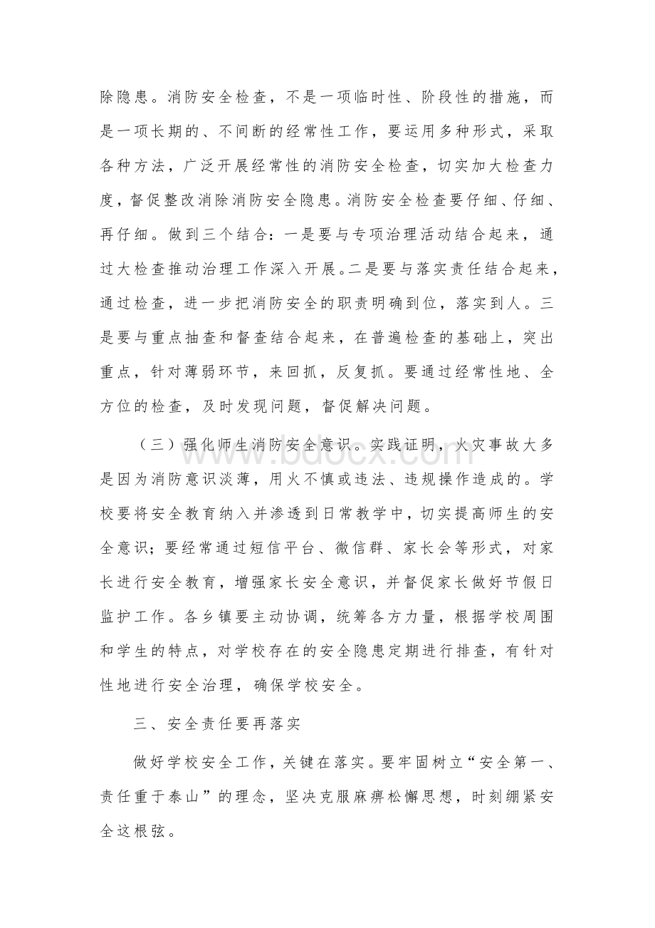 2022年在全县学校消防安全宣传教育现场会上的讲话范文稿.docx_第3页