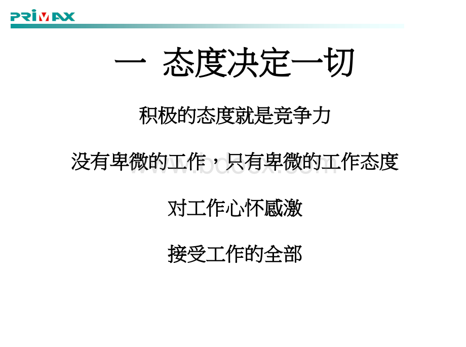 优秀员工必备的11种品质PPT资料.ppt_第3页