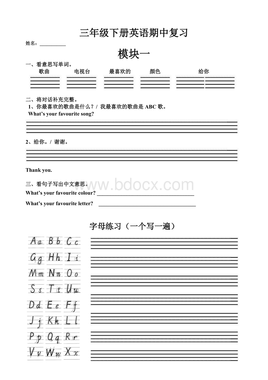 外研社三年级下册英语期中考复习文档格式.doc