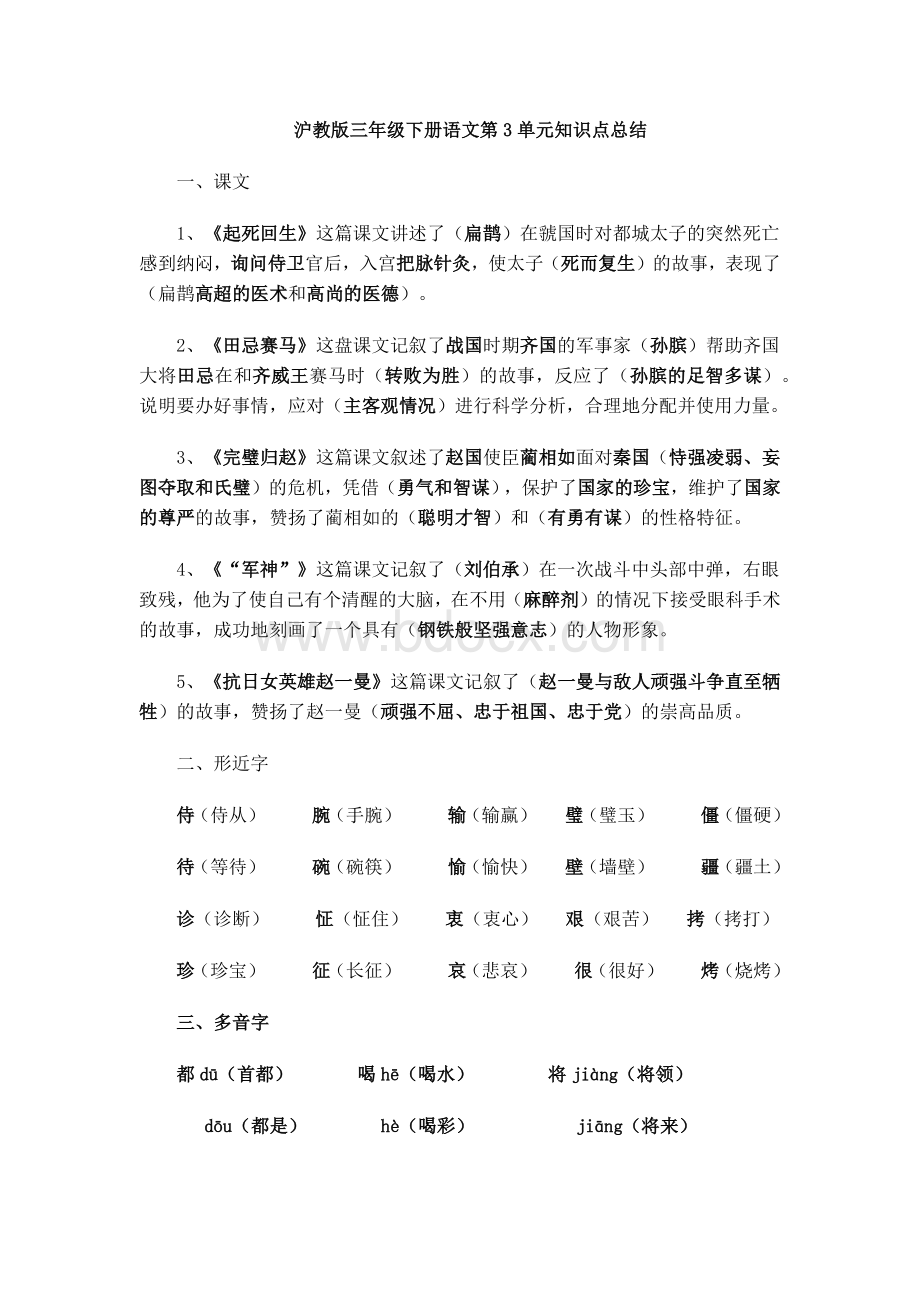 沪教版三年级下第三单元知识点总结Word格式文档下载.docx