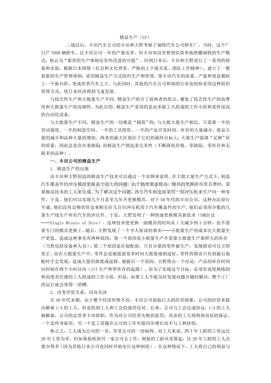 精益生产资料Word下载.doc_第1页