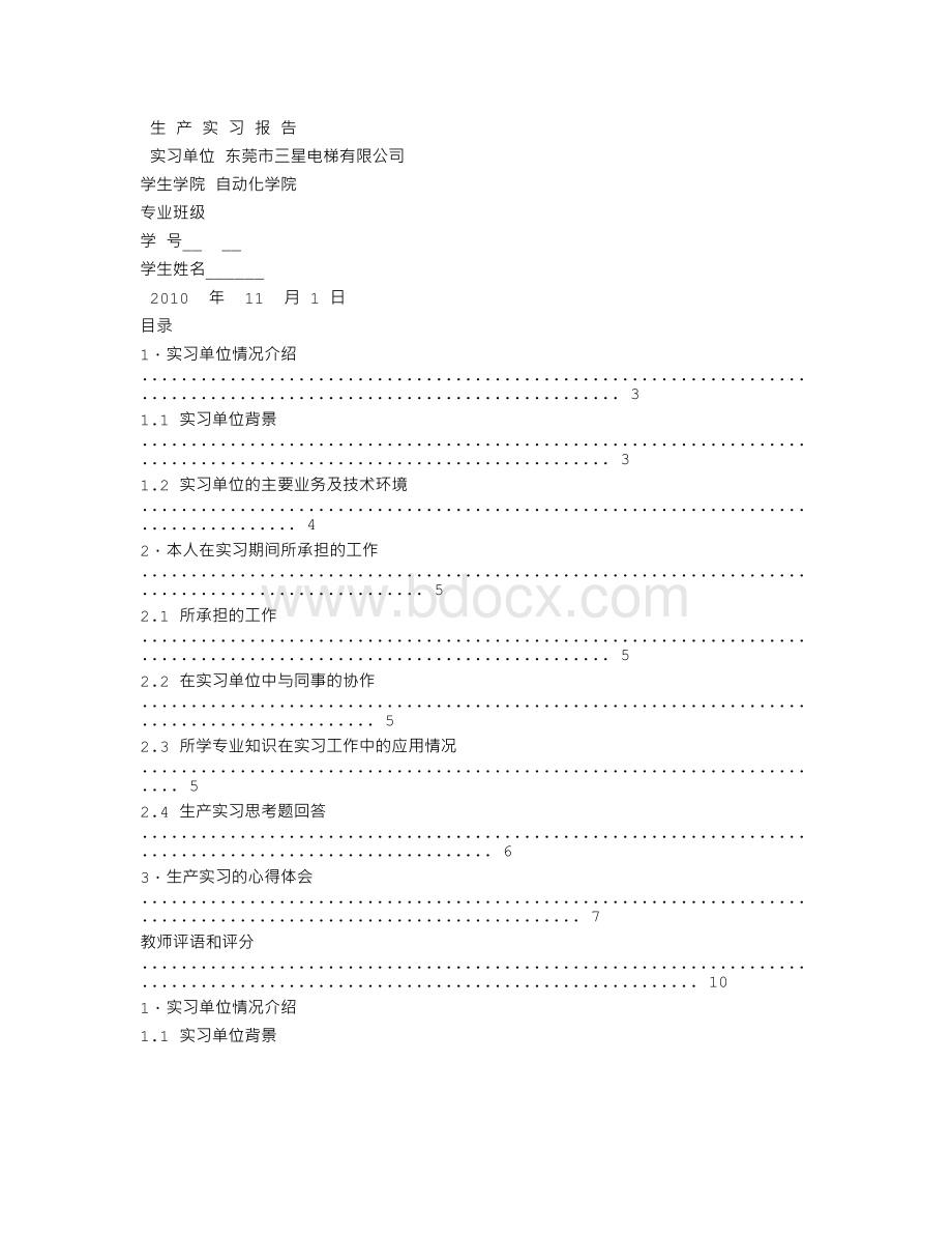 广工实习报告Word格式.doc_第2页