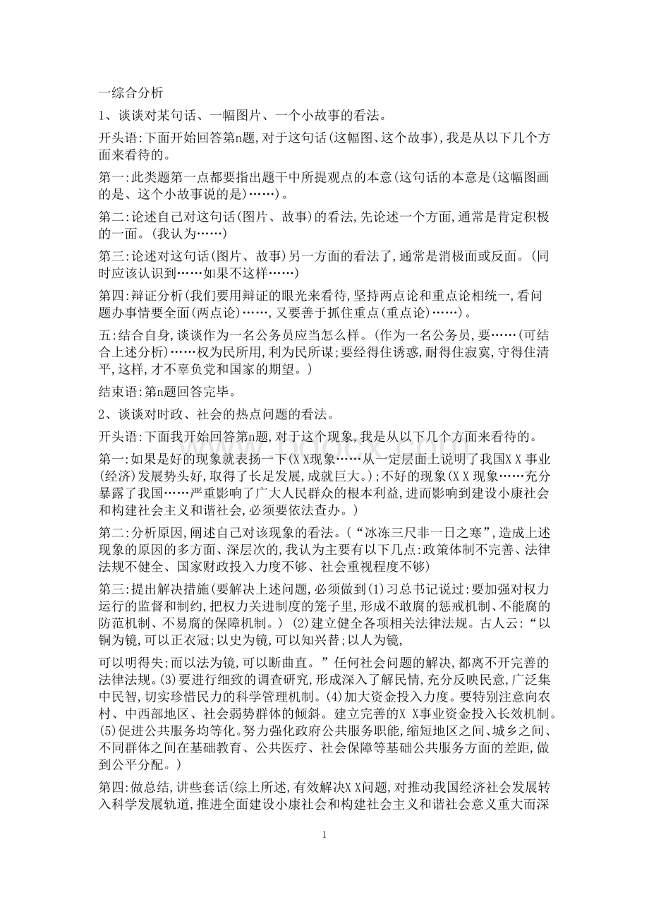 公务员面试万能模版Word文档下载推荐.docx