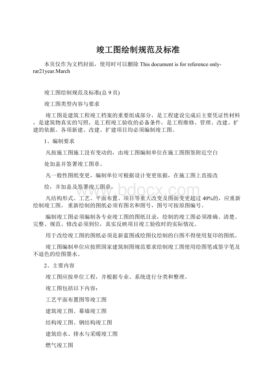 竣工图绘制规范及标准.docx_第1页