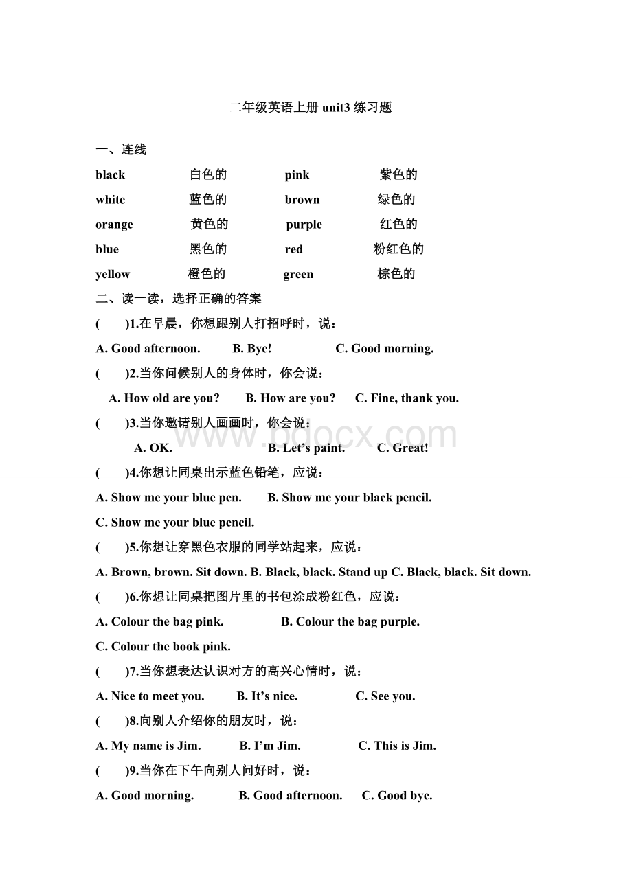 英语颜色练习题Word下载.doc_第1页