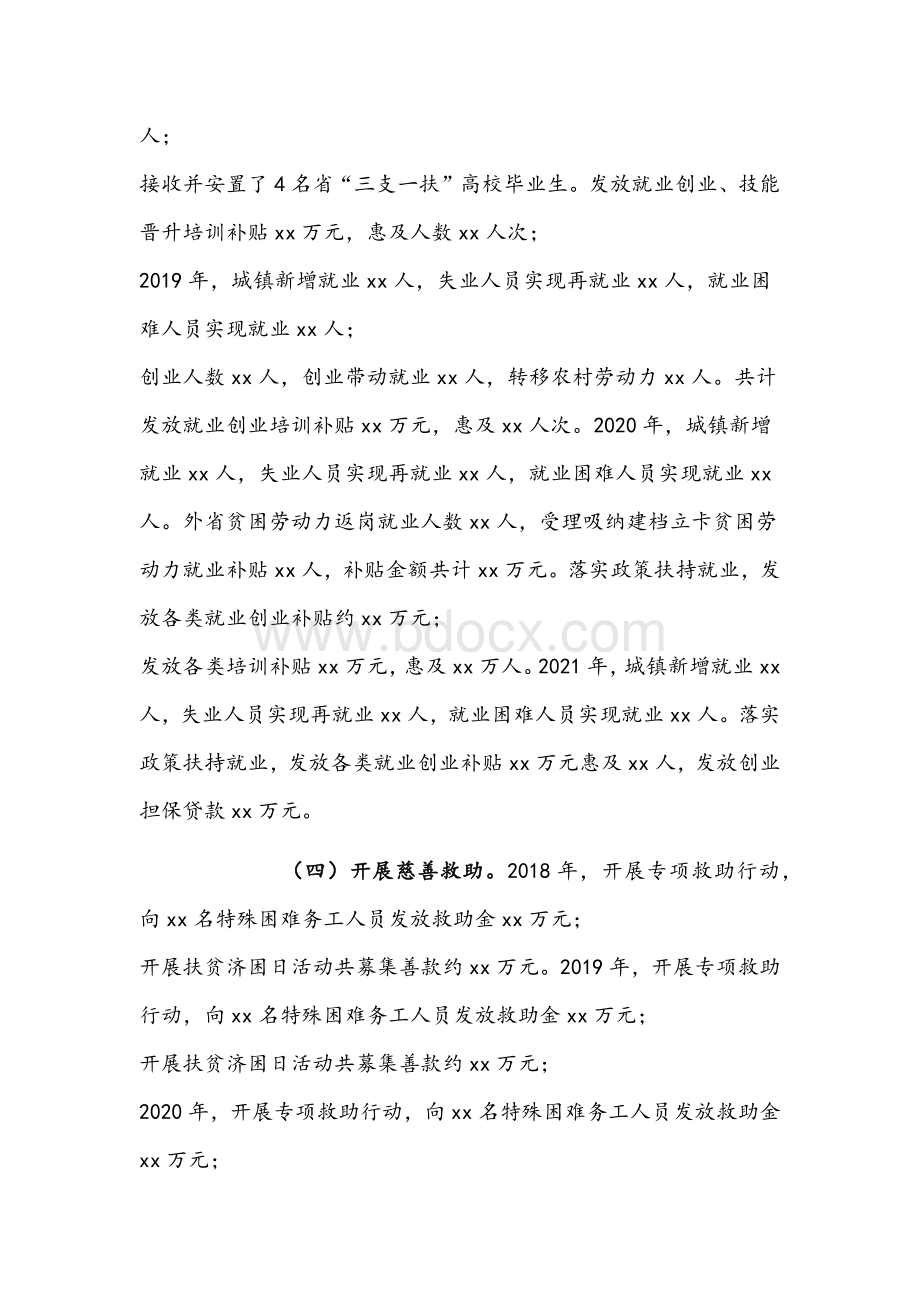 关于整治群众身边腐败和作风问题的调研报告文稿Word文件下载.docx_第3页