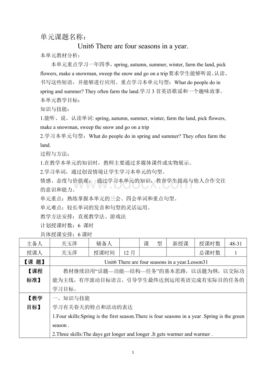 精通英语六上Unit6教案Word文档下载推荐.docx_第1页