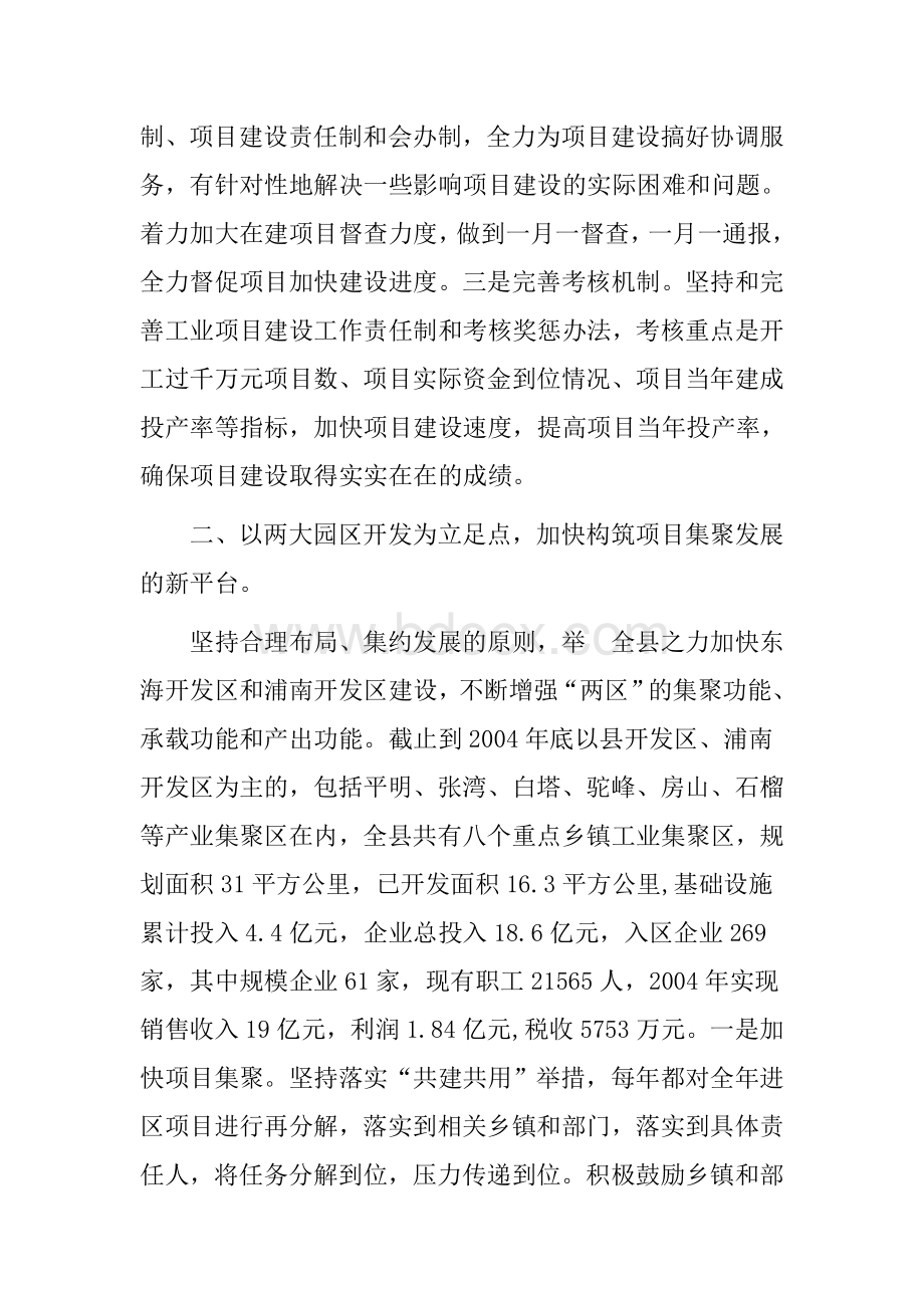 乡镇工业发展中存在的问题_精品文档Word文档下载推荐.doc_第2页