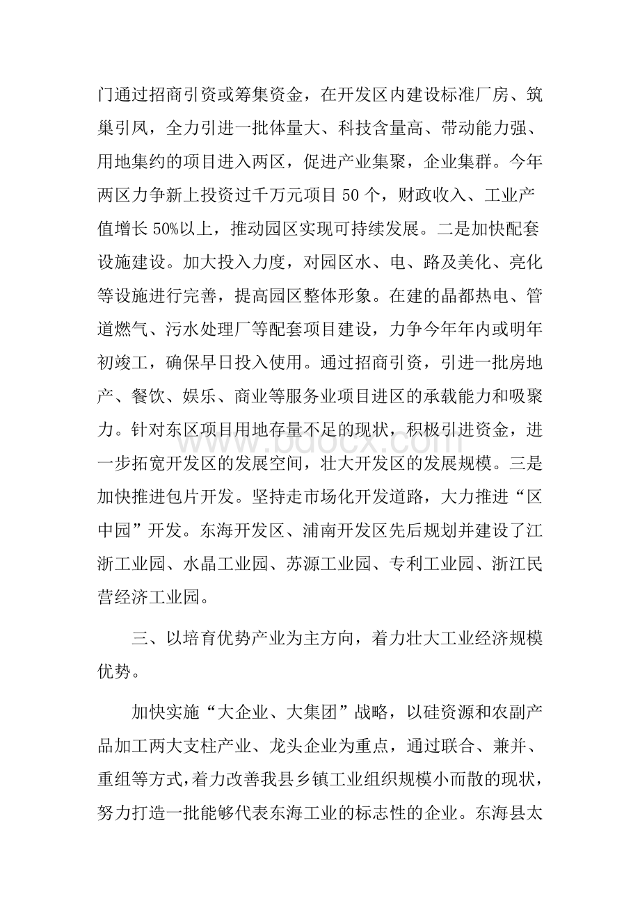 乡镇工业发展中存在的问题_精品文档Word文档下载推荐.doc_第3页