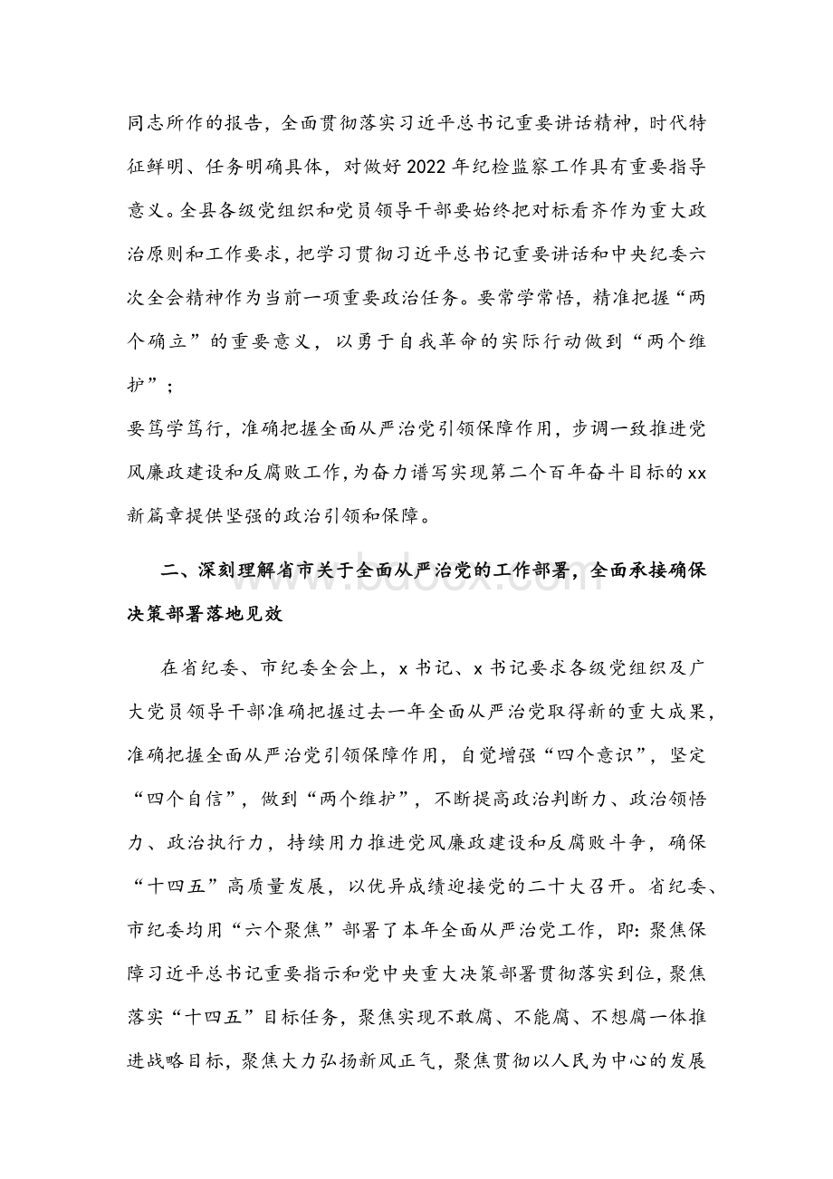 2022年县委书记在十二届县纪委全会上的讲话文稿.docx_第2页