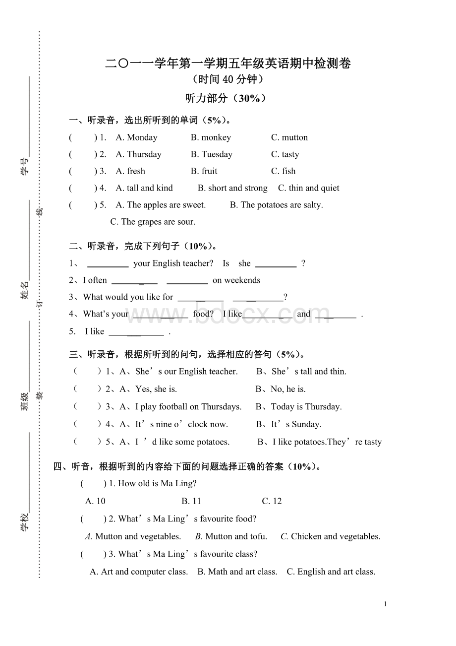 人教版五上英语期中检测试卷(四)Word下载.doc