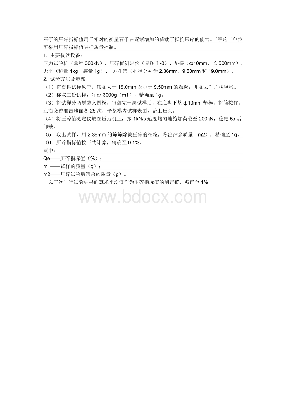 石子的压碎指标值_精品文档.doc_第1页