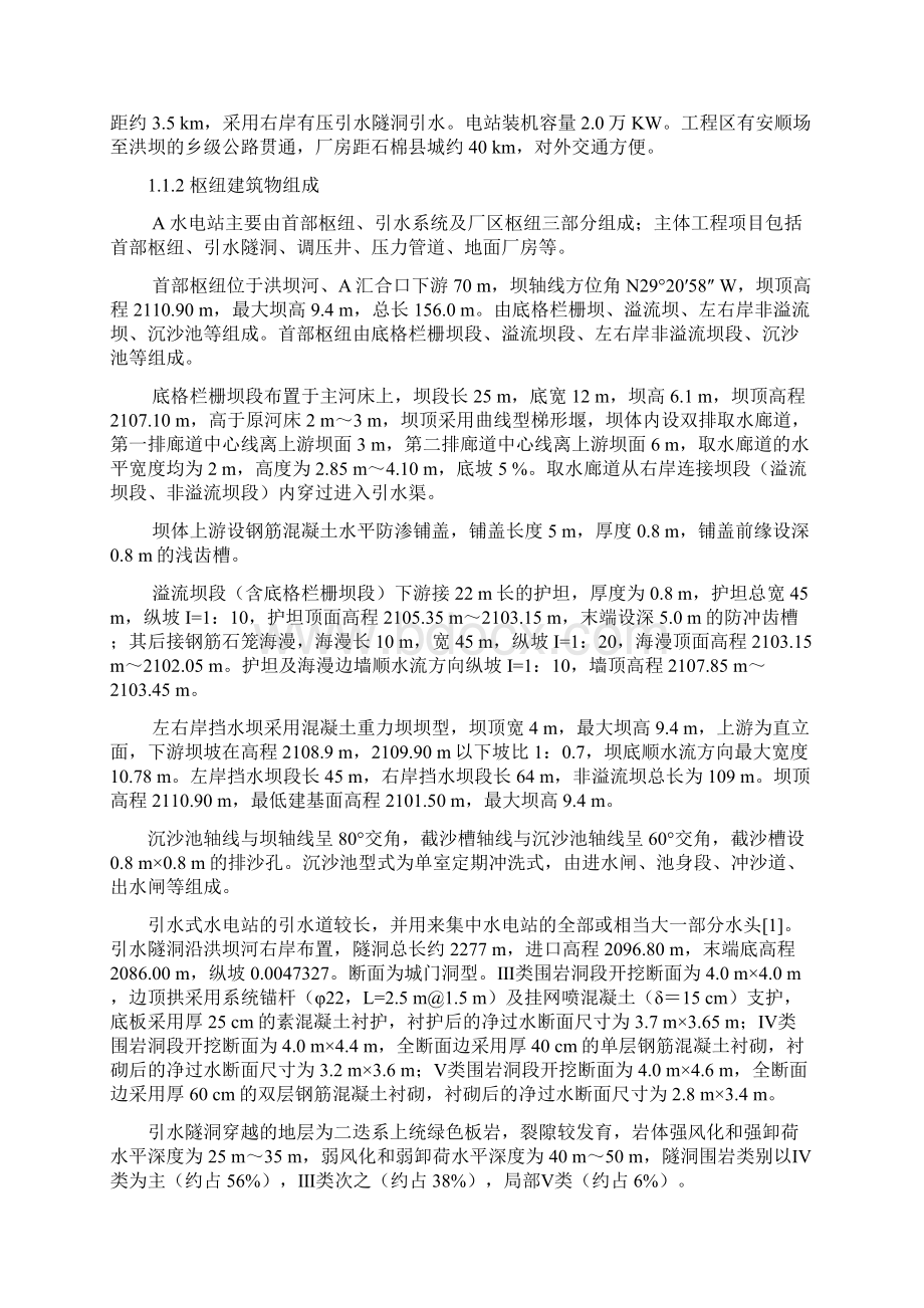 水电站施工设计毕业设计.docx_第2页