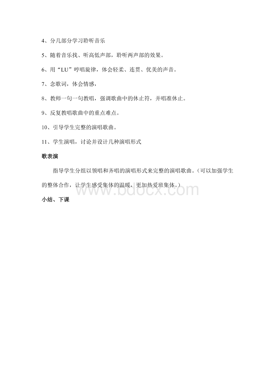 冀教版四年级小学音乐教案.doc_第2页