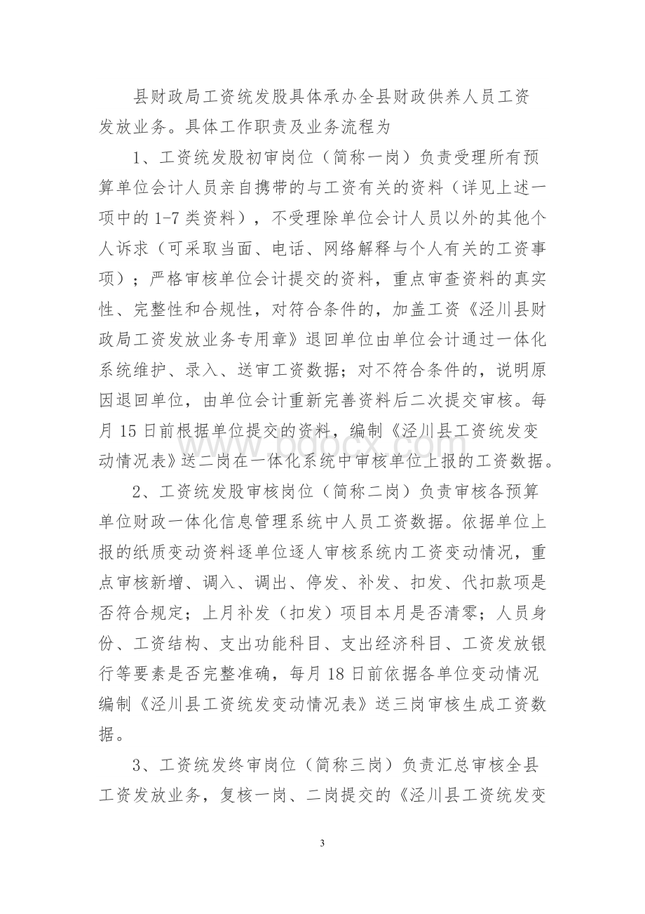 工资统发业务流程.docx_第3页