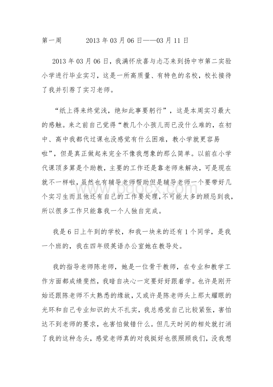 小学老师实习周记Word文档格式.doc_第1页