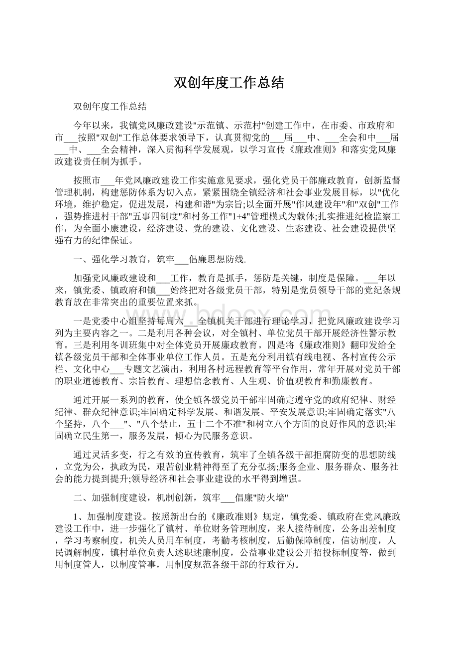 双创年度工作总结Word下载.docx