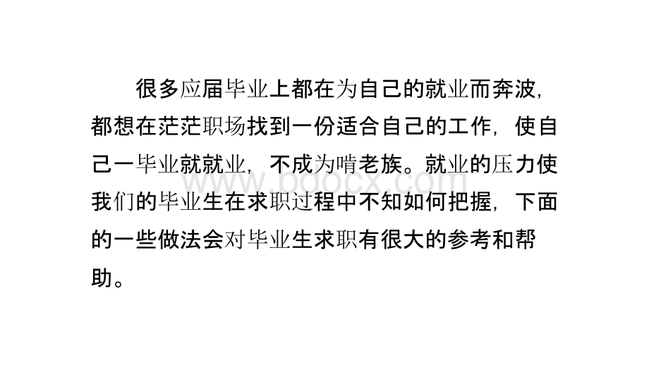 怎样的心态来面对就业压力PPT资料.pptx