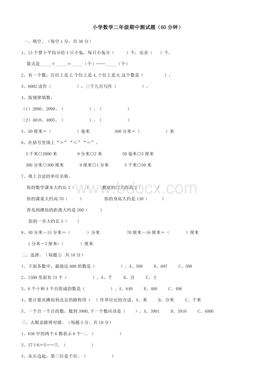 青岛版二年级数学下册期中测试题.doc_第1页