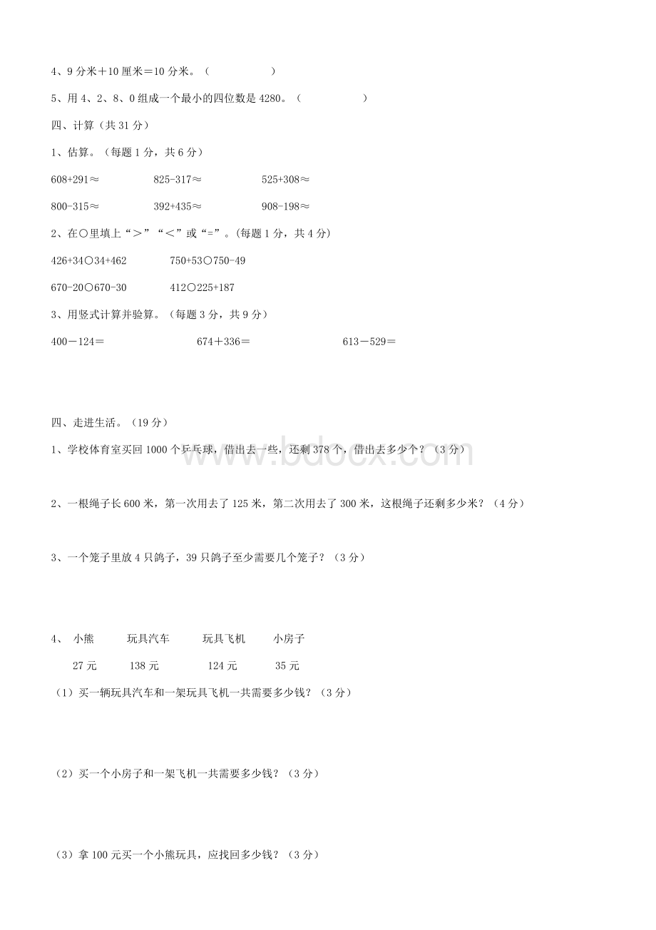 青岛版二年级数学下册期中测试题.doc_第2页