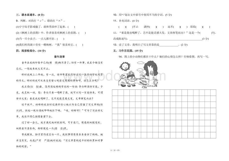 部编二年级语文下册第4单元测试.doc_第2页