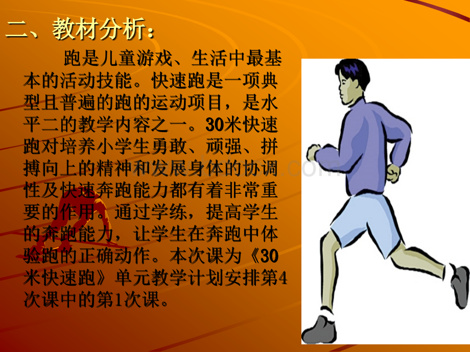 30米快速跑课件.ppt_第3页