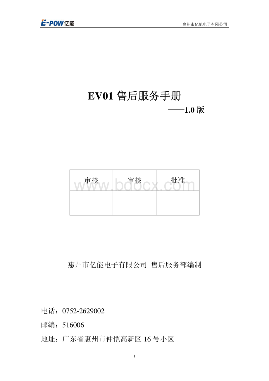 电池管理系统调试手册_精品文档.pdf_第1页