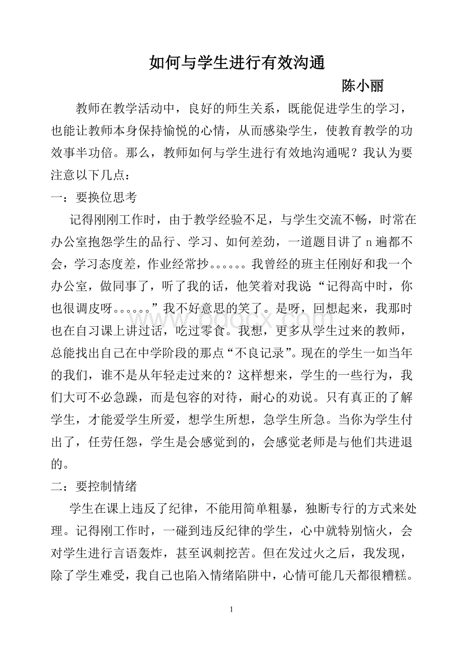 如何与学生进行有效沟通Word文档下载推荐.doc_第1页