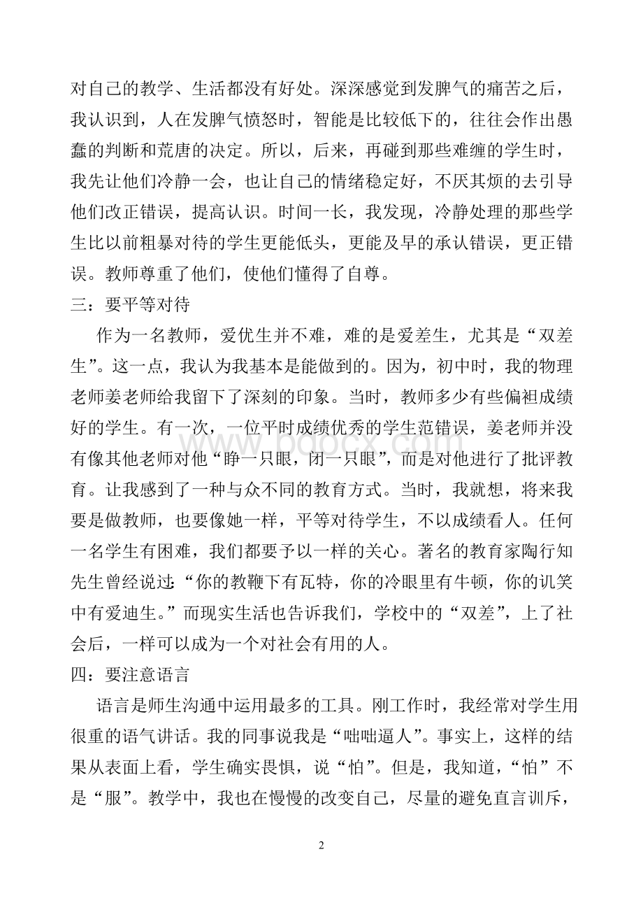 如何与学生进行有效沟通Word文档下载推荐.doc_第2页