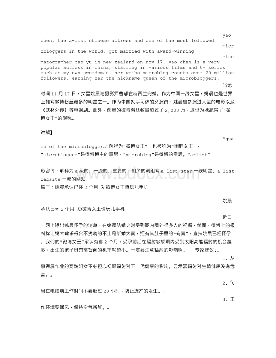 微博女王姚晨经典语录Word下载.doc_第2页