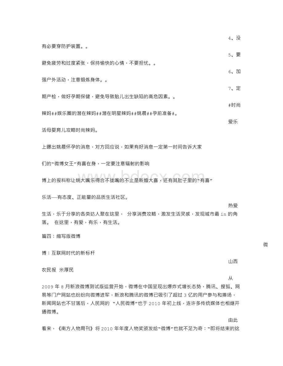 微博女王姚晨经典语录Word下载.doc_第3页