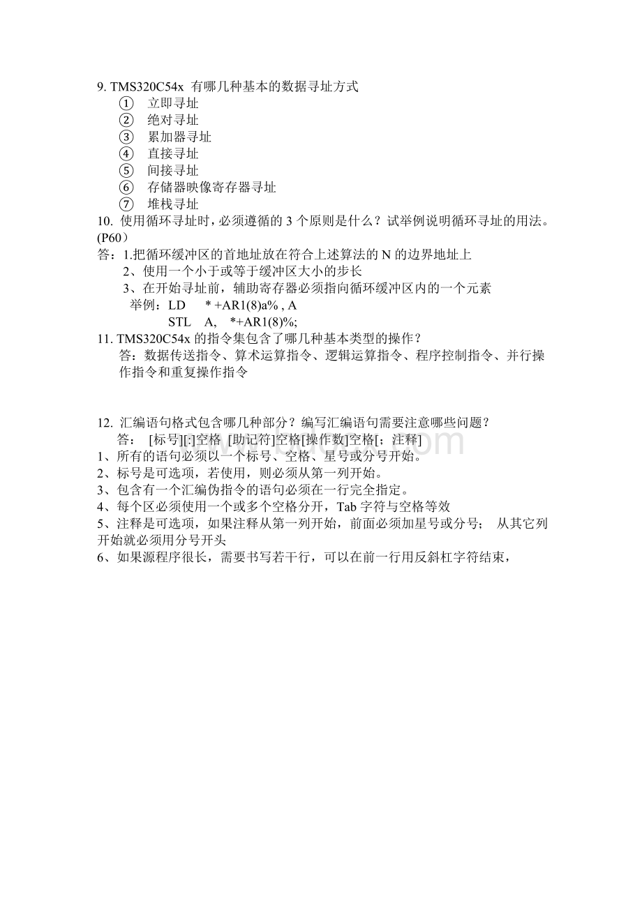 DSP技术及应用课后部分习题答案_精品文档.doc_第2页