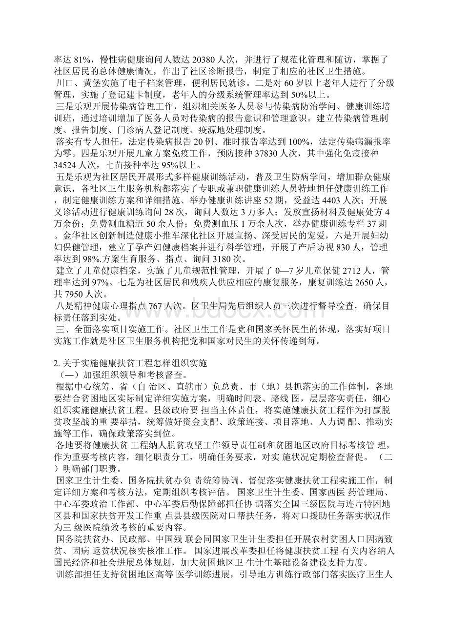 医疗对口支援简报.docx_第2页