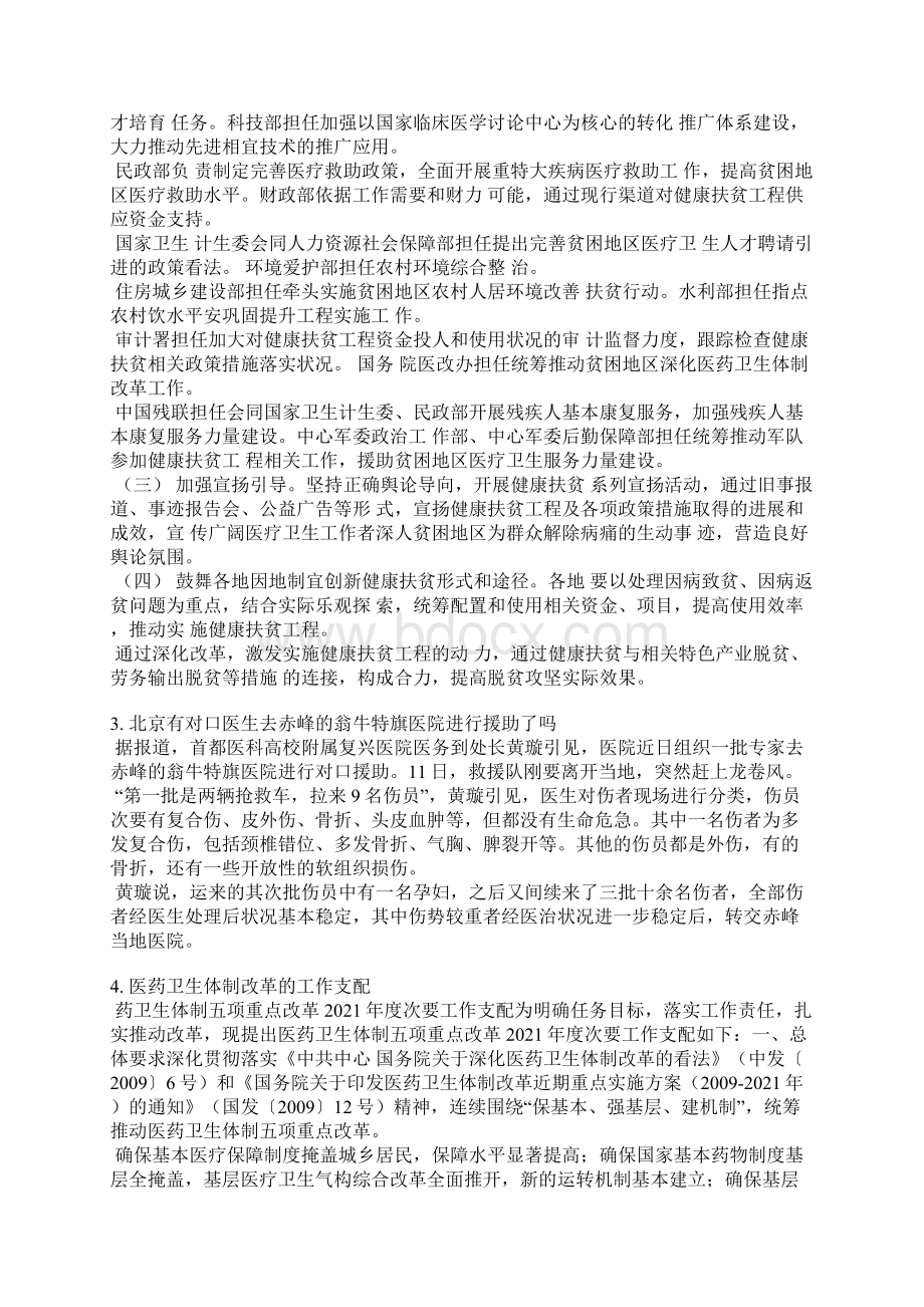 医疗对口支援简报.docx_第3页