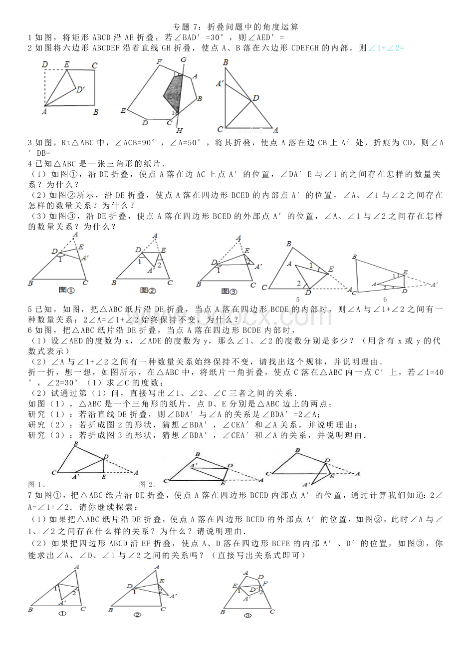 折叠问题中的角度运算_精品文档文档格式.doc_第1页