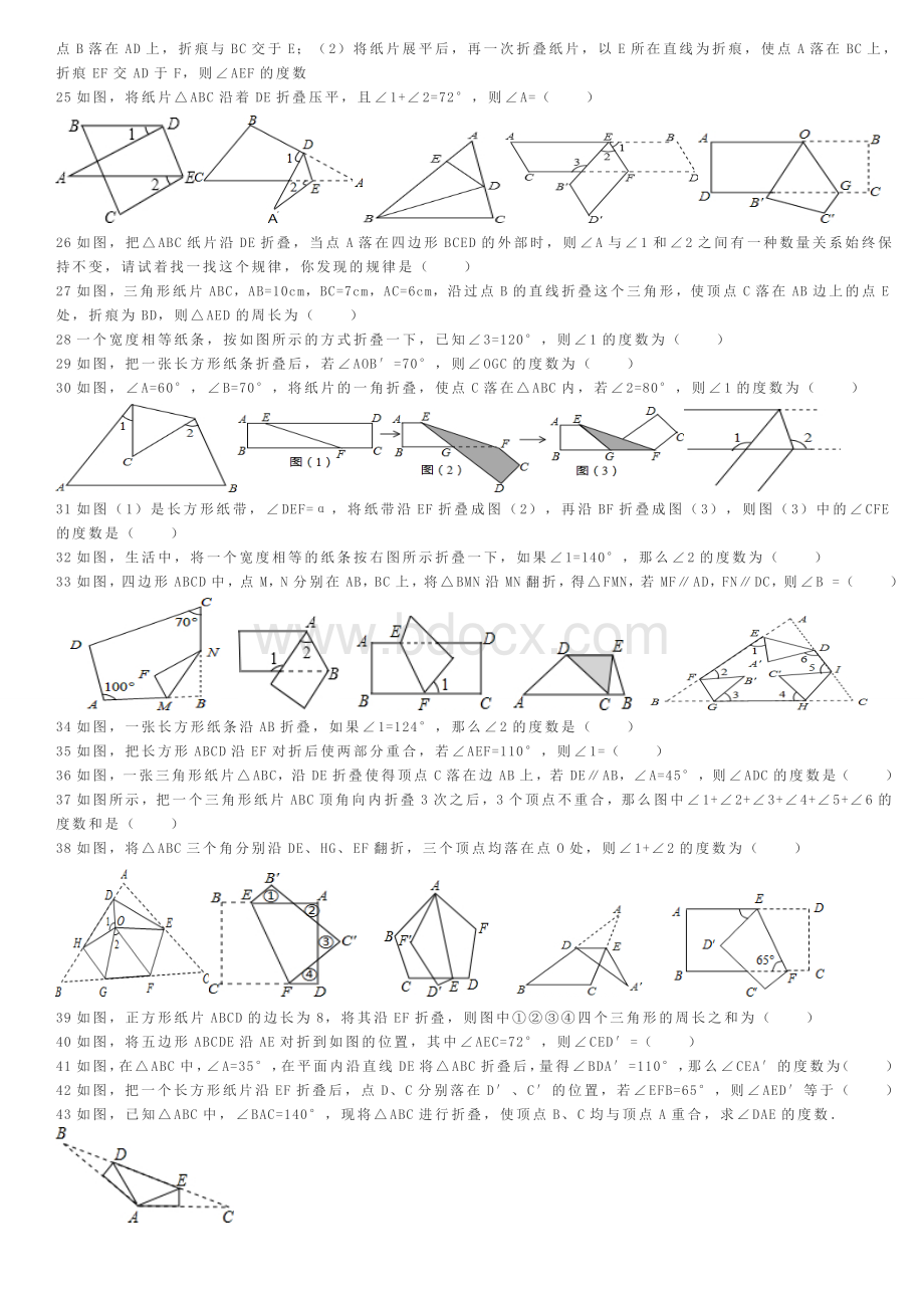 折叠问题中的角度运算_精品文档文档格式.doc_第3页