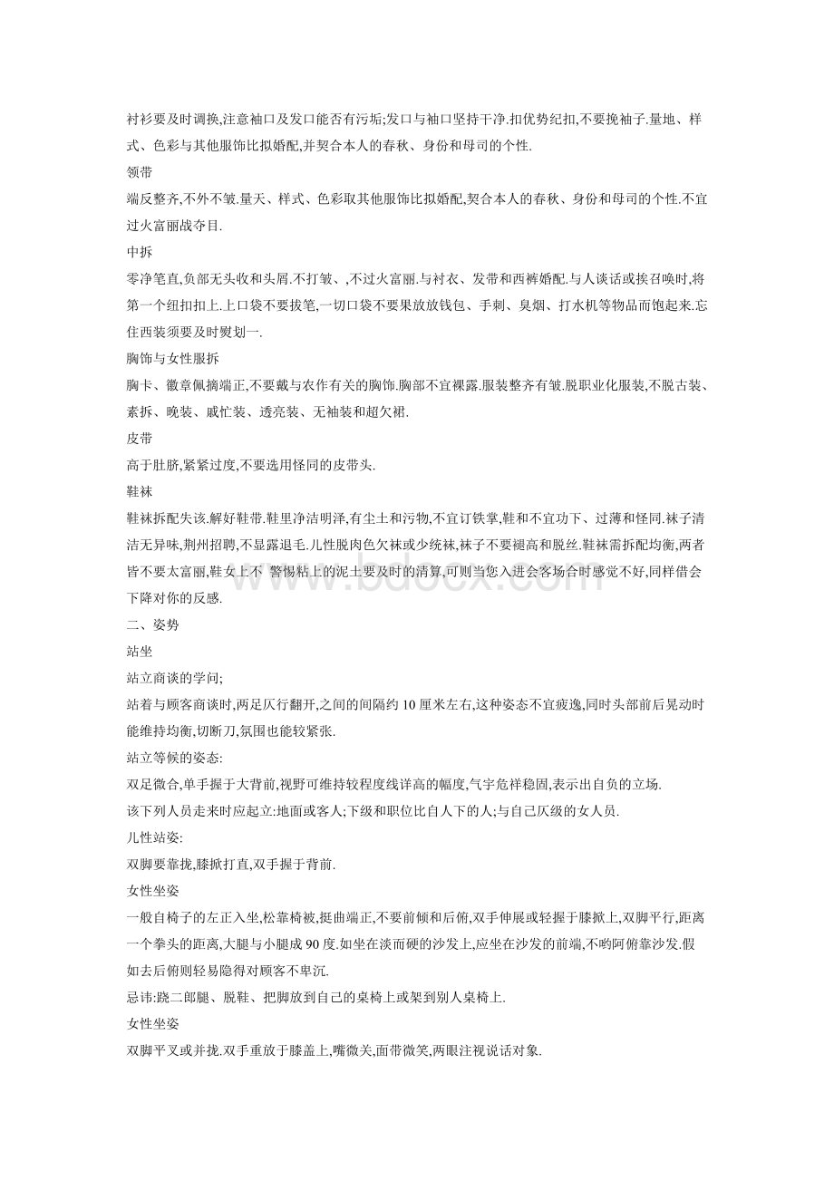 4S汽车专卖店销售人员基本礼仪与技巧Word下载.doc_第2页