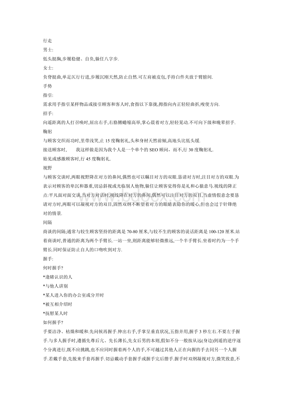 4S汽车专卖店销售人员基本礼仪与技巧Word下载.doc_第3页