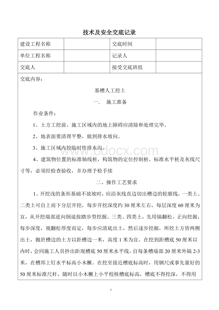 房建技术交底.doc_第2页