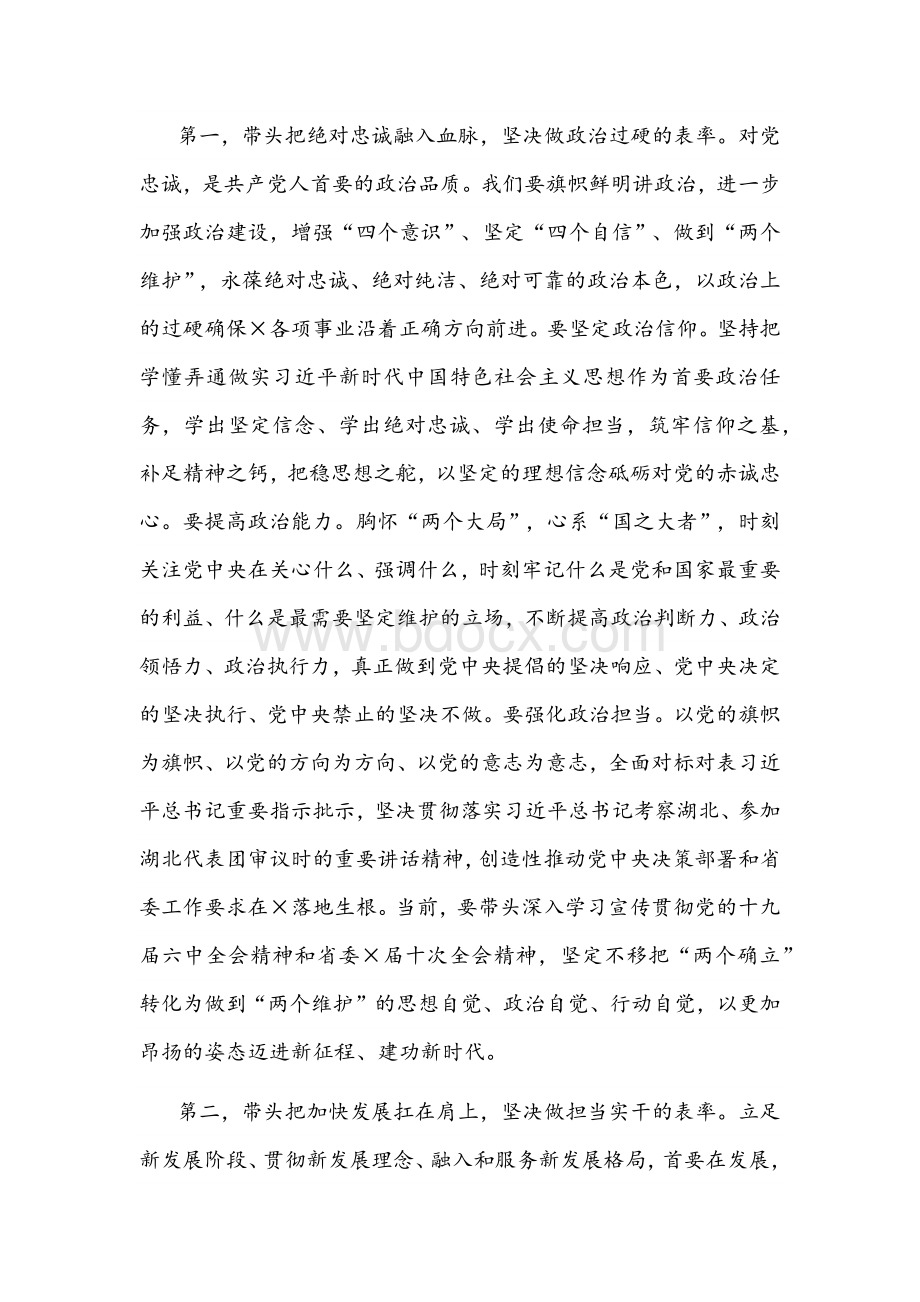 2021年市委书记在市委第一次全体会议上的讲话文稿.docx_第2页