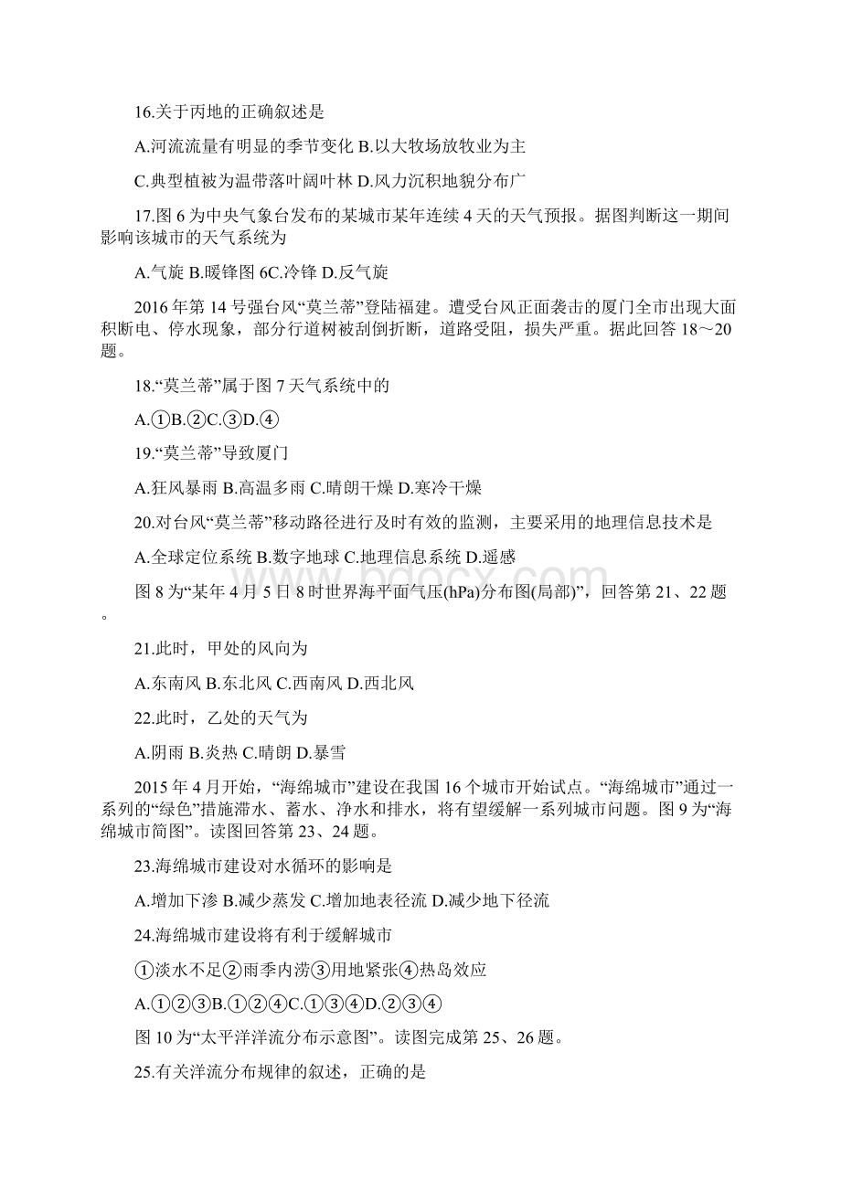 高中地理会考题及答案Word文档下载推荐.docx_第3页