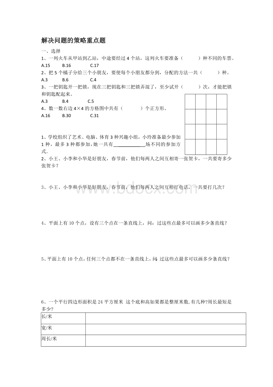 苏教版五年级上册解决问题重点题型.doc_第1页