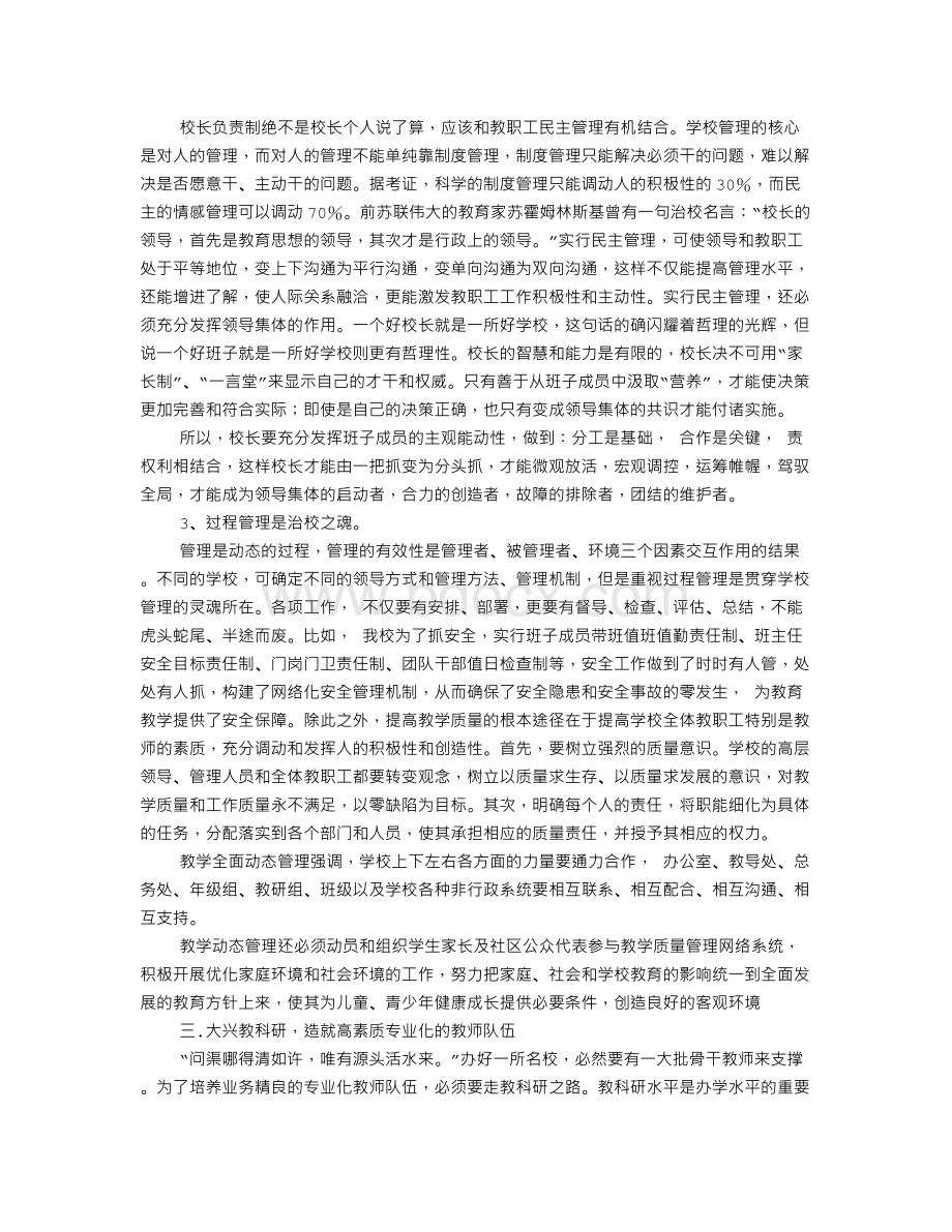 创新学校管理的实践与思考.doc_第2页