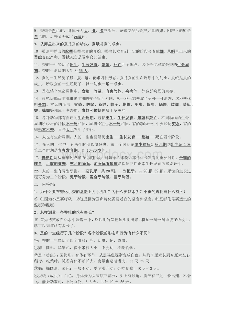 科教版三年级下册科学全册复习资料文档格式.docx_第3页