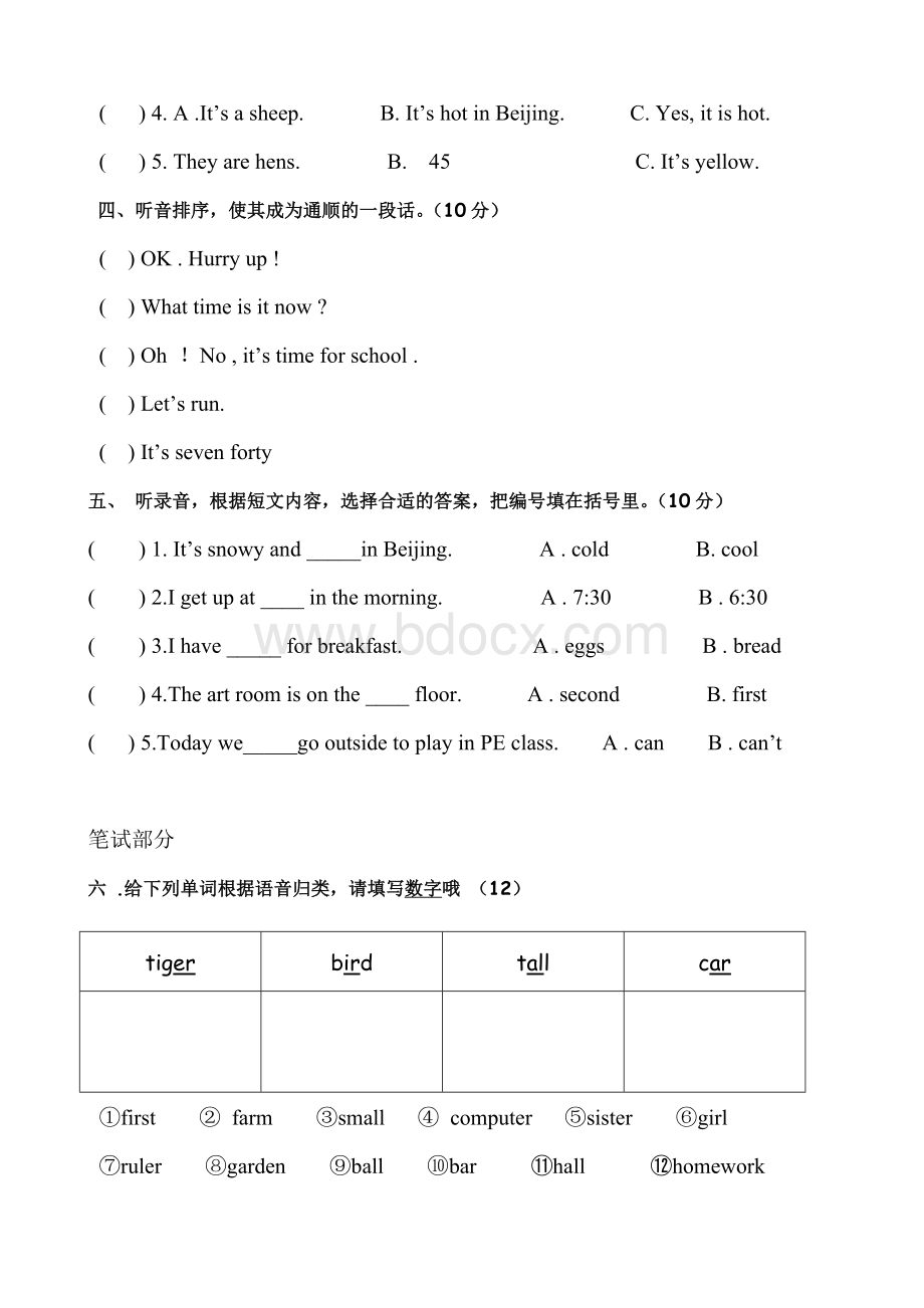 人教版四年级下英语期中测试卷Word文档下载推荐.doc_第2页