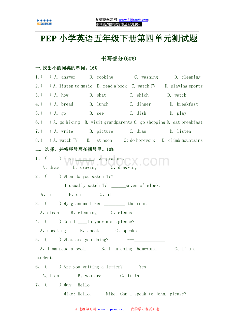 小学英语五年级下册第四单元测试题Word文件下载.doc