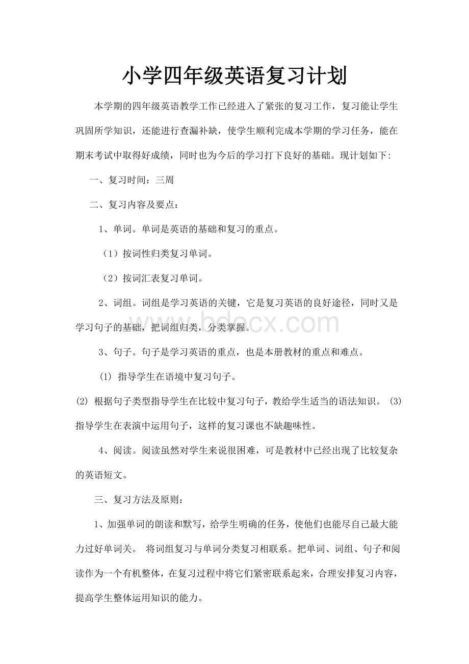 小学四年级英语复习计划.doc_第1页