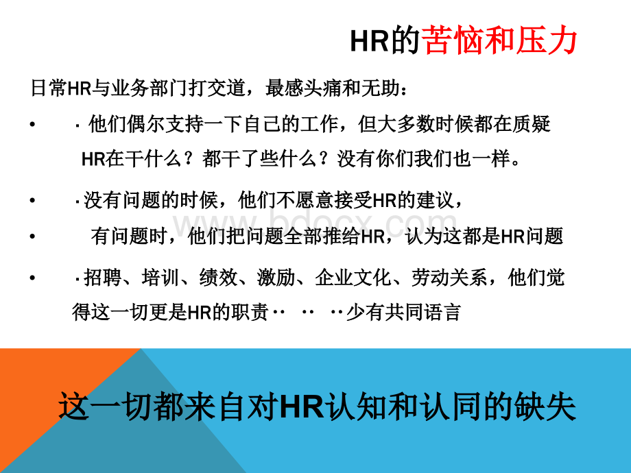 HR与业务经理的沟通技巧优质PPT.ppt_第2页