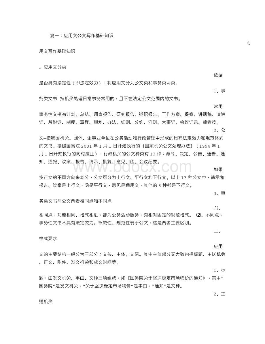 公文或应用文Word下载.doc_第1页