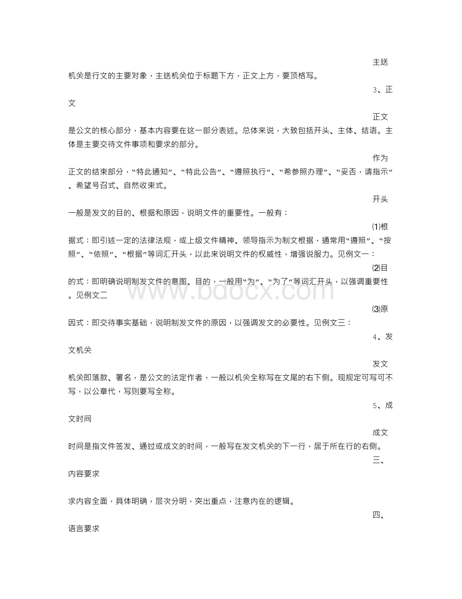 公文或应用文Word下载.doc_第2页